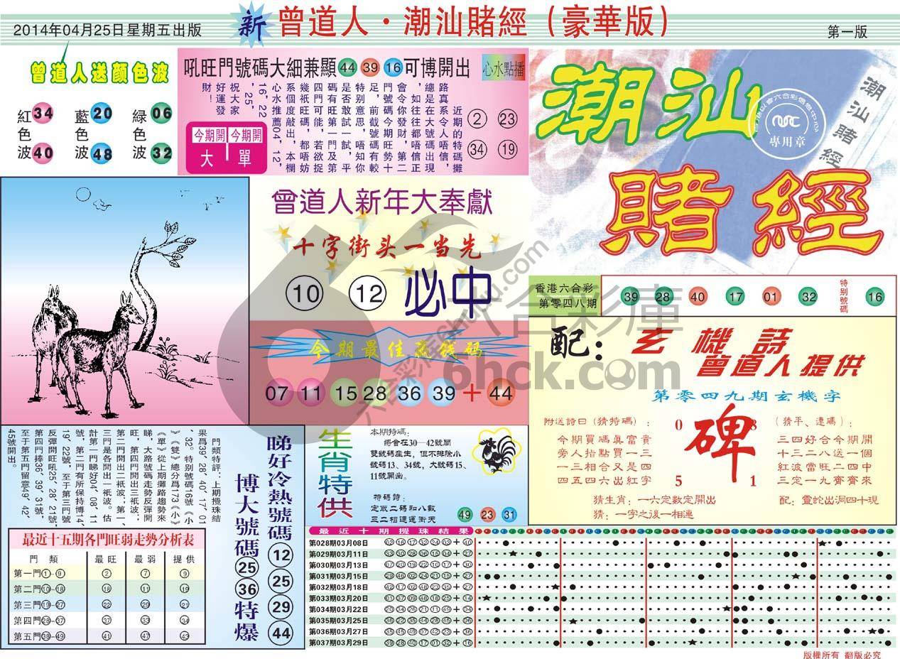 曾道人潮汕赌经(豪华版)