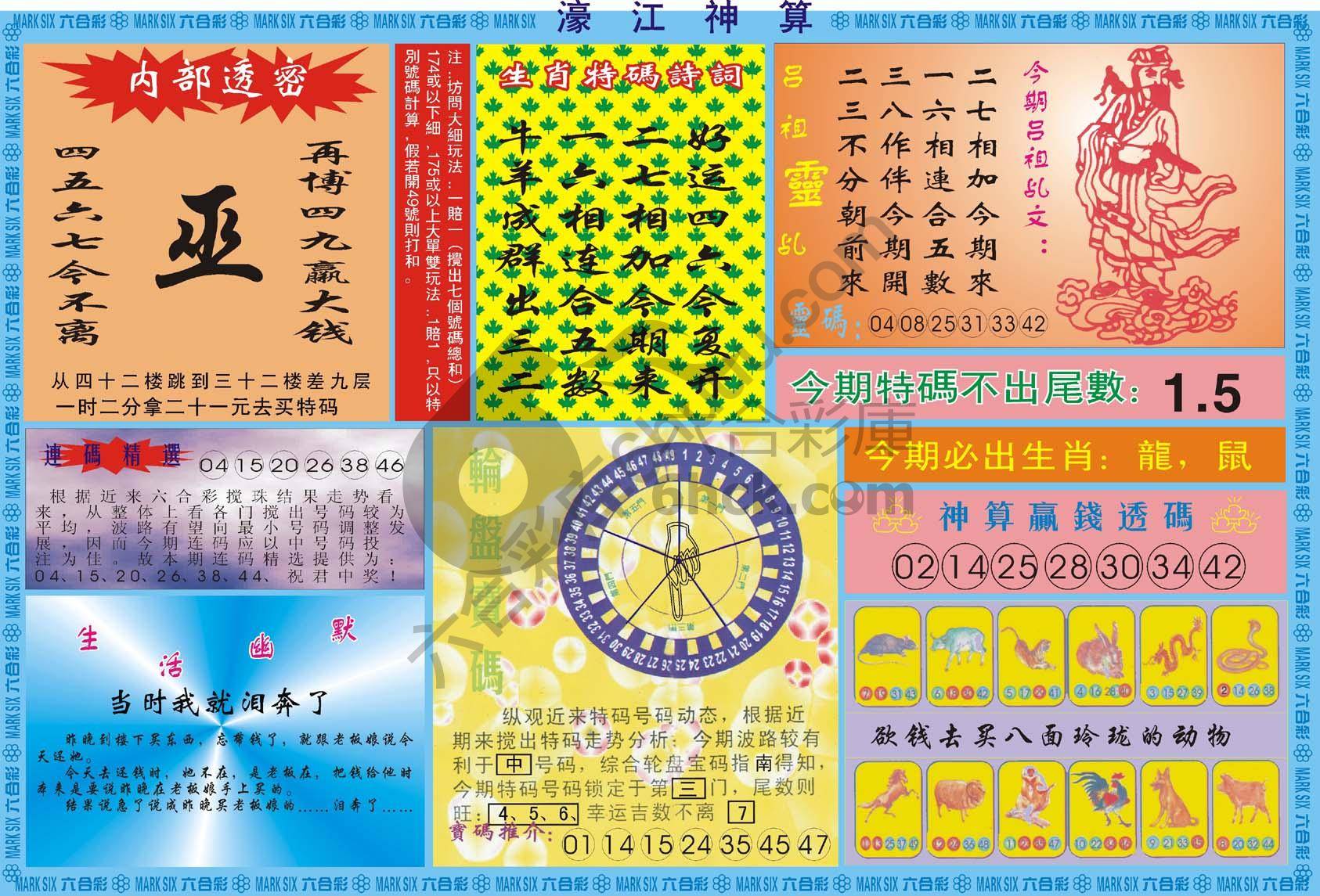 濠江神算