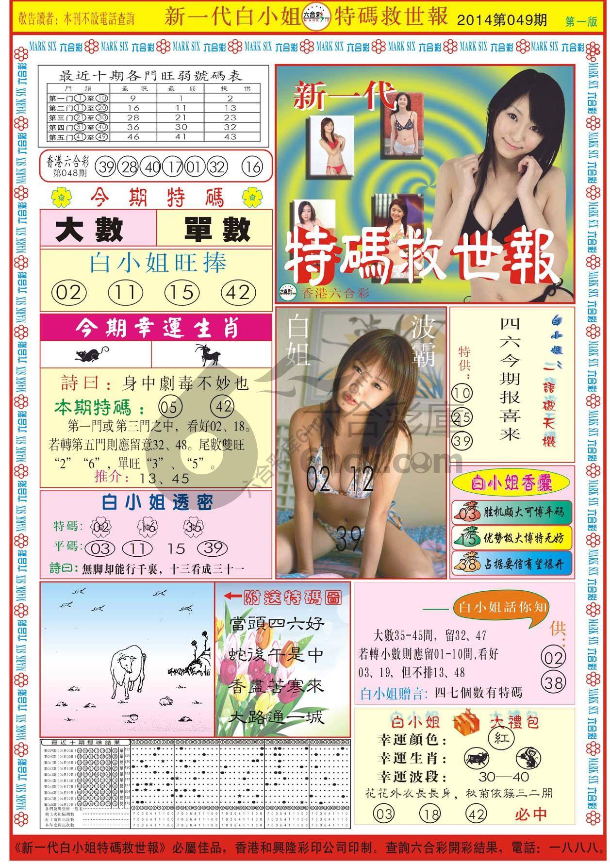 新一代白小姐特码救世报