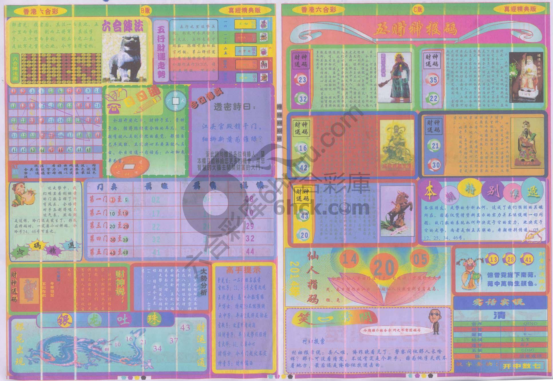 香港六合彩真经