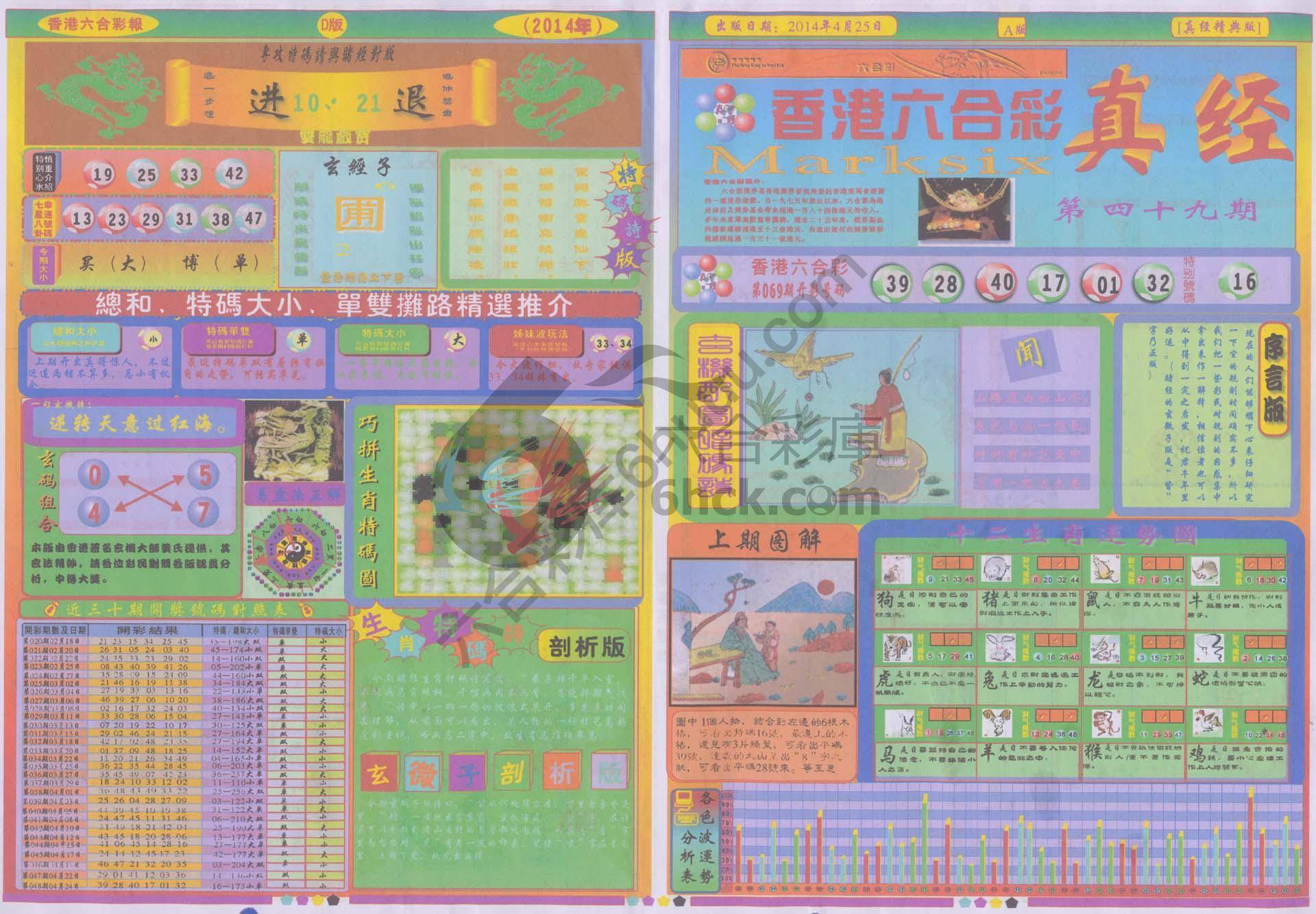 香港六合彩真经