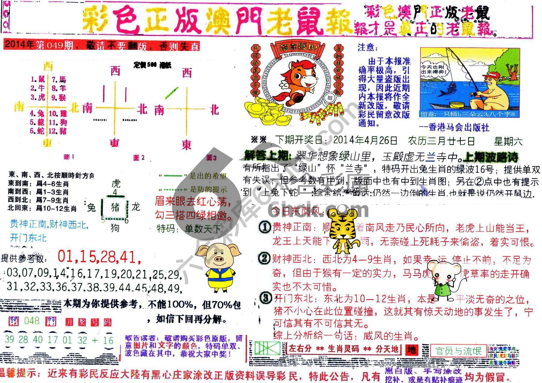澳门老鼠报