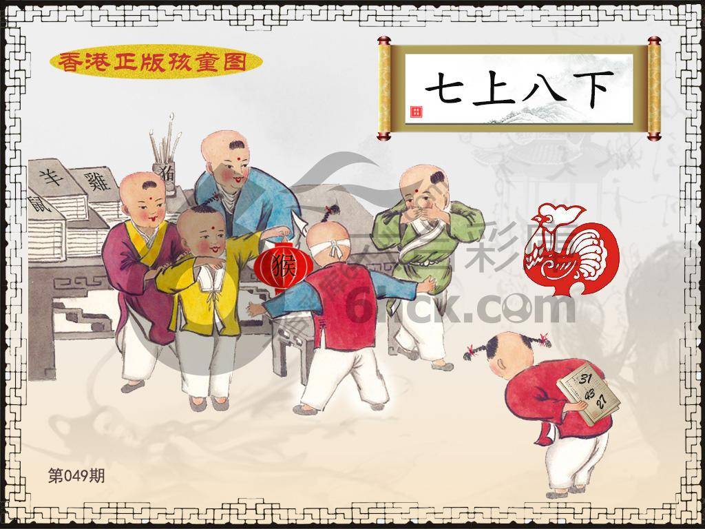 香港正版孩童图