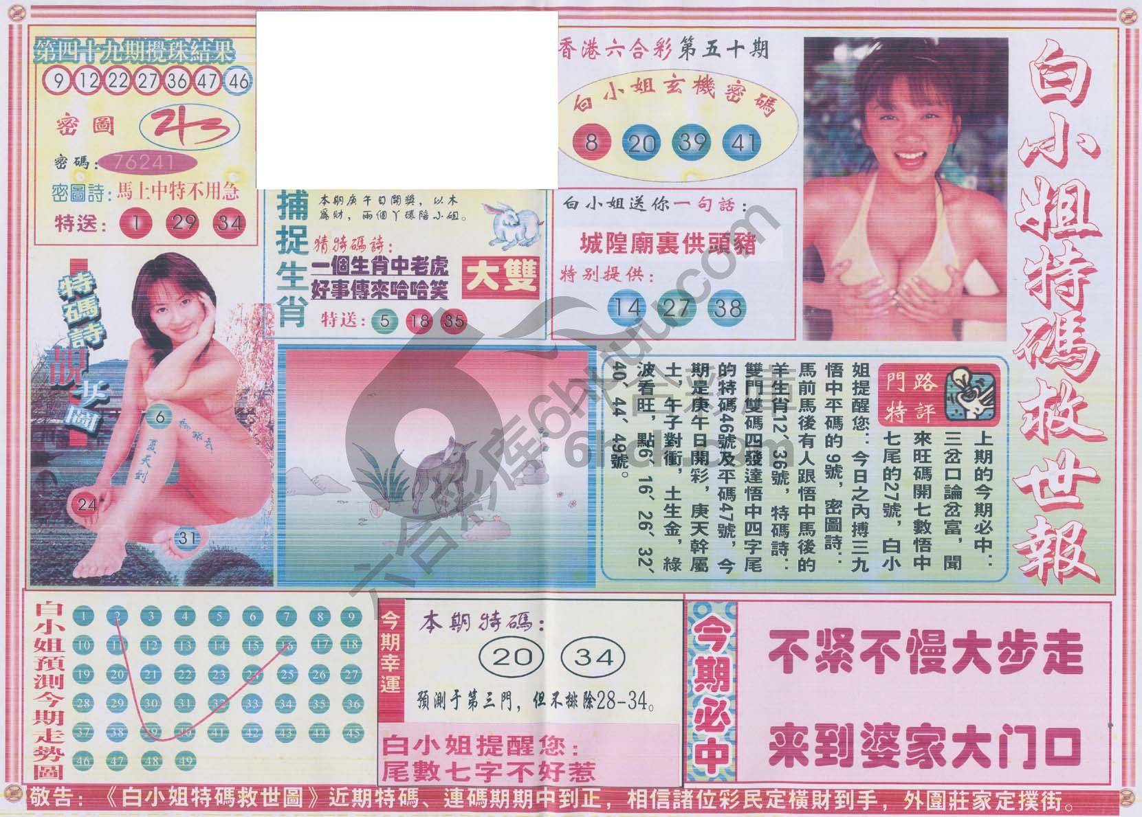 白小姐特码救世报