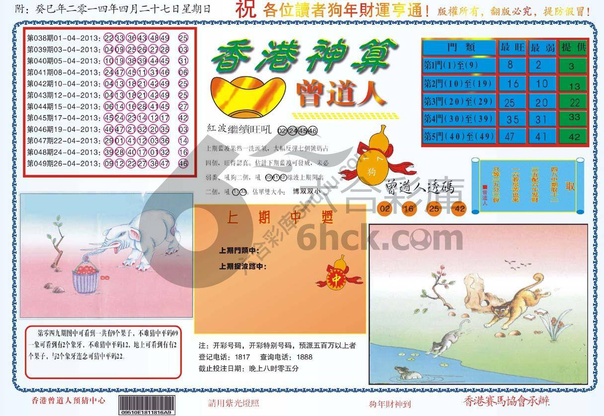 香港神算曾道人