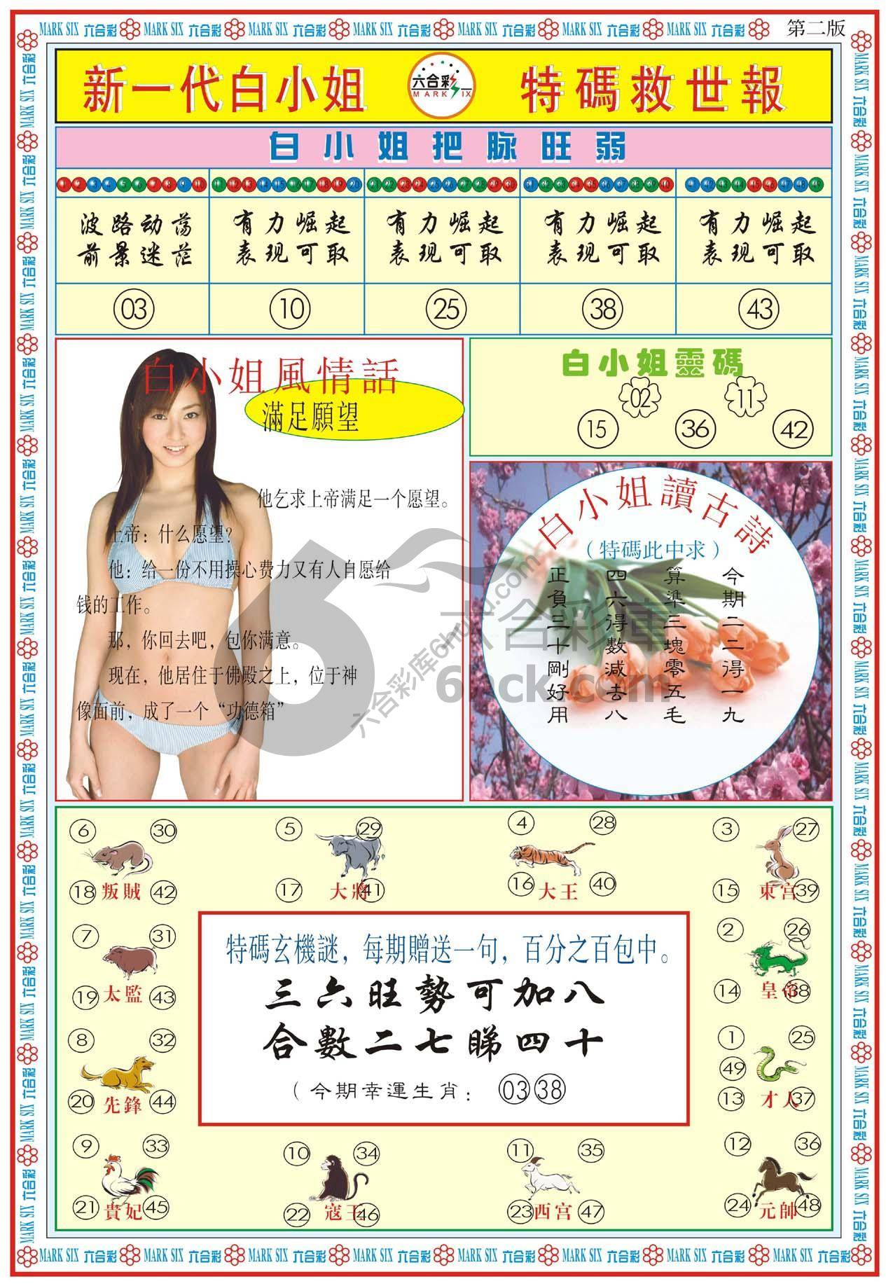 新一代白小姐特码救世报