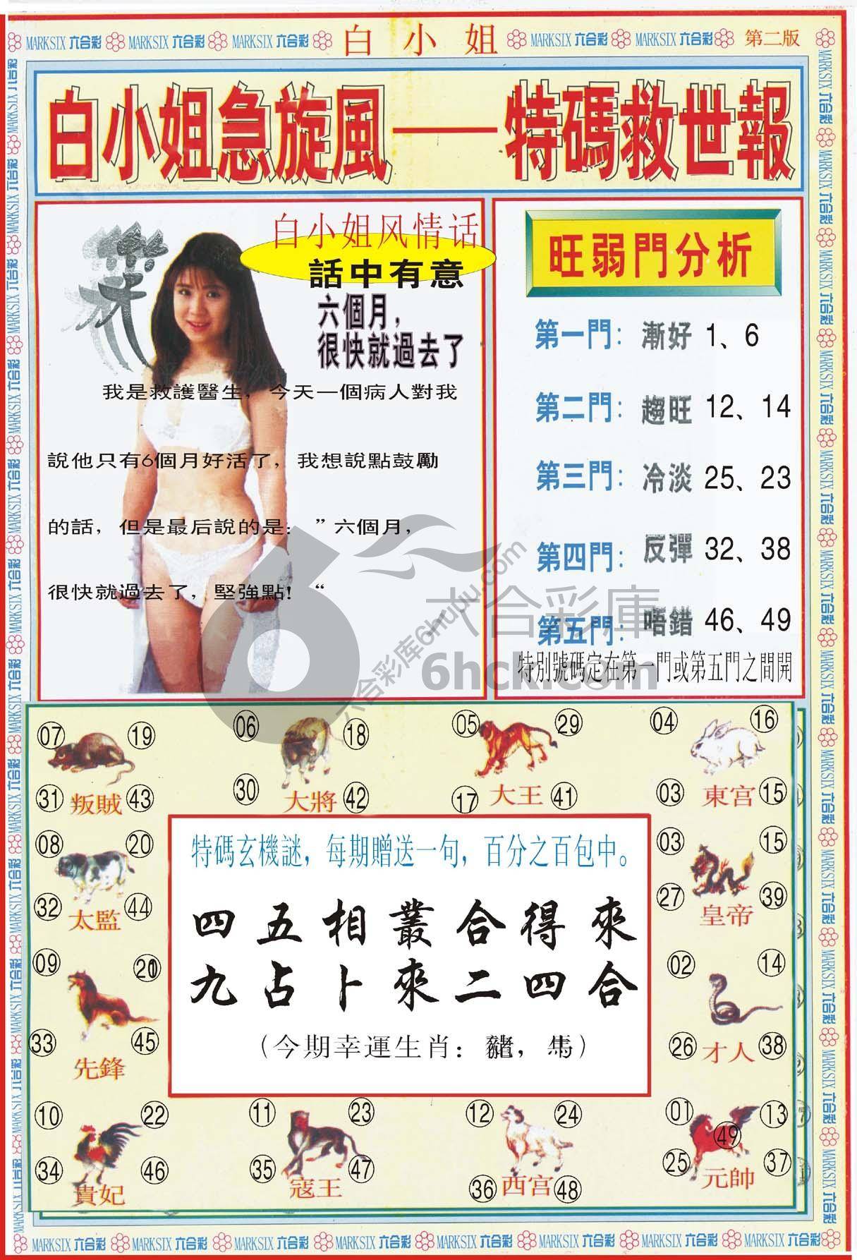 白小姐急旋风特码救世报