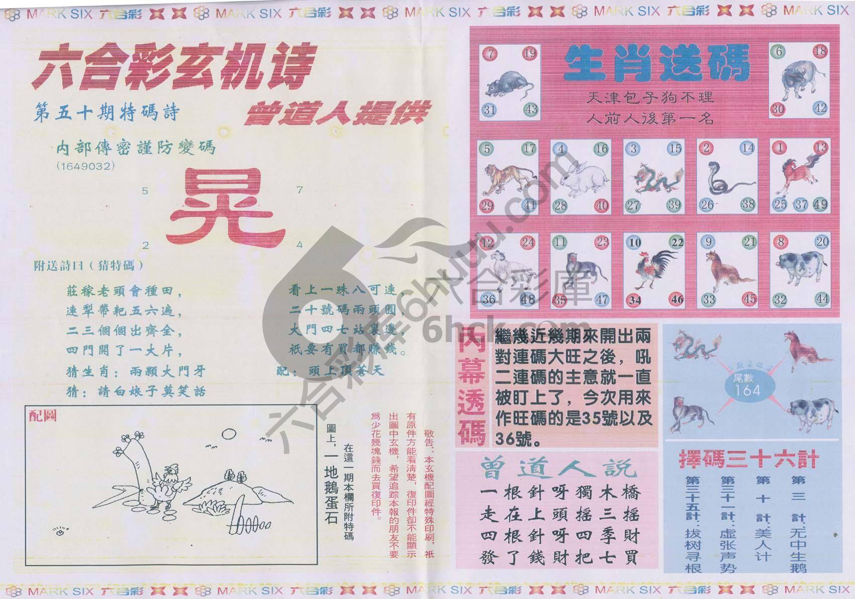 新曾道人内幕玄机