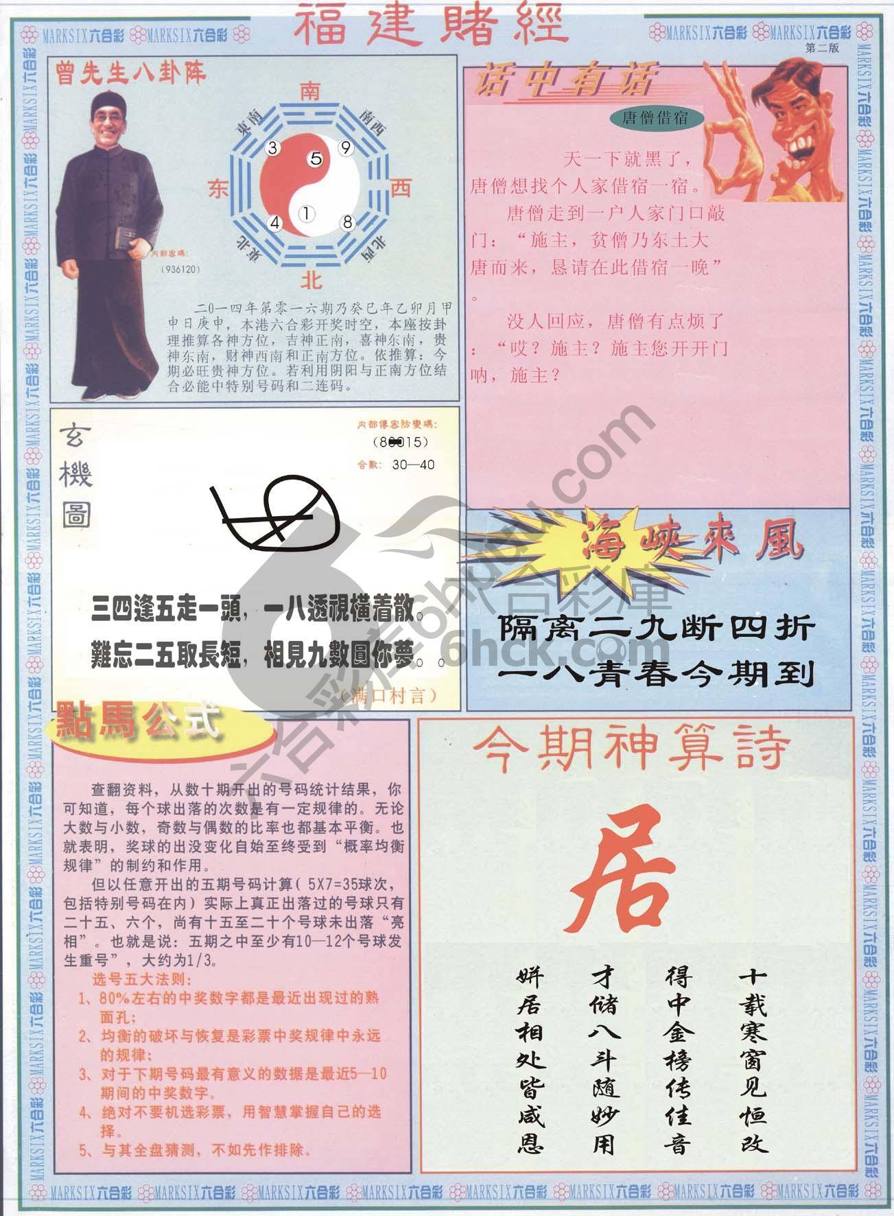 福建赌经