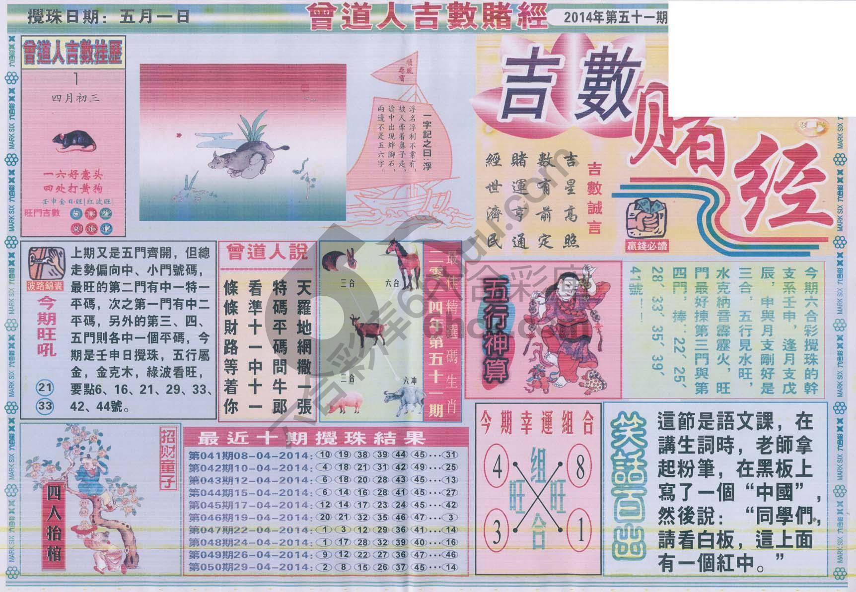 曾道人吉数赌经