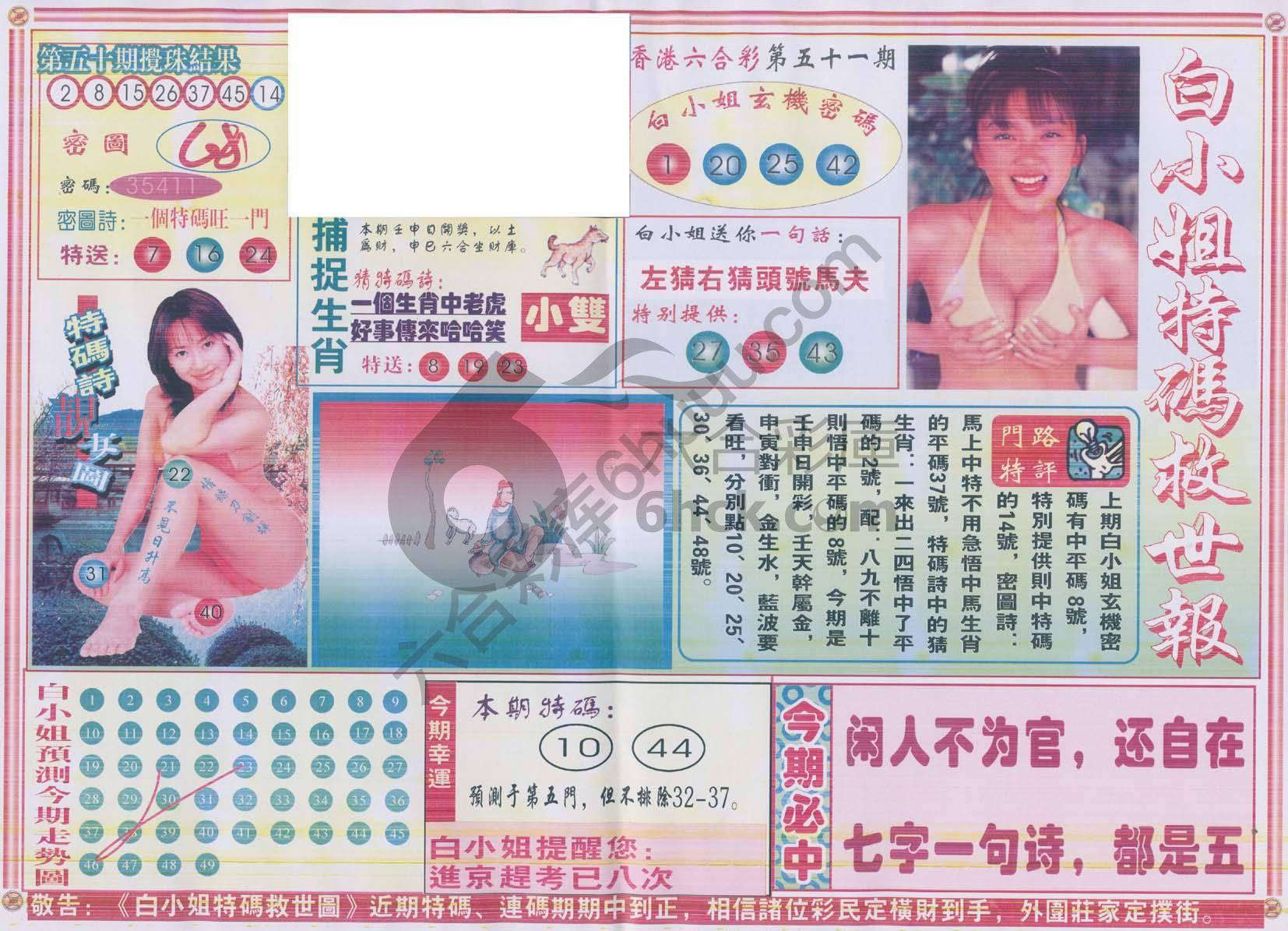 白小姐特码救世报