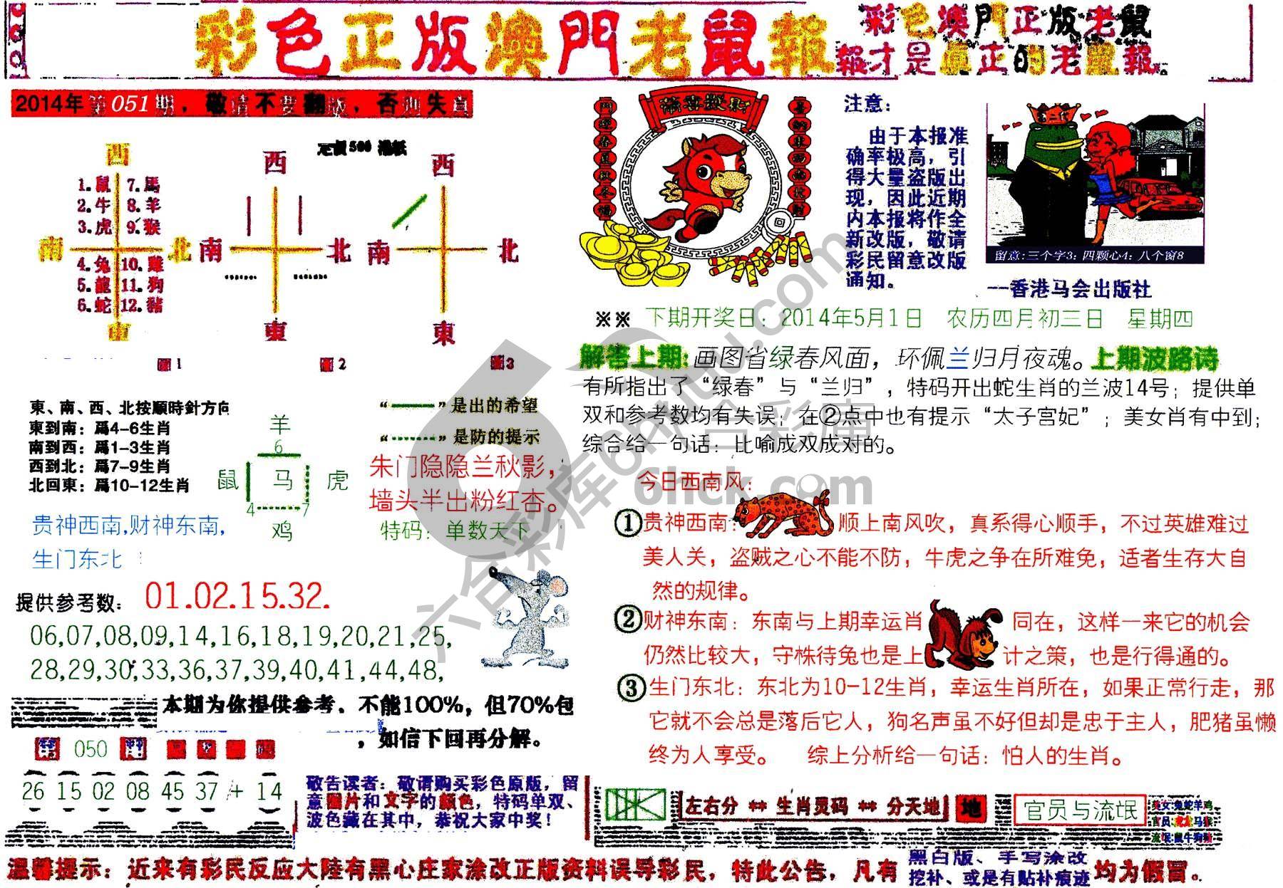 澳门老鼠报