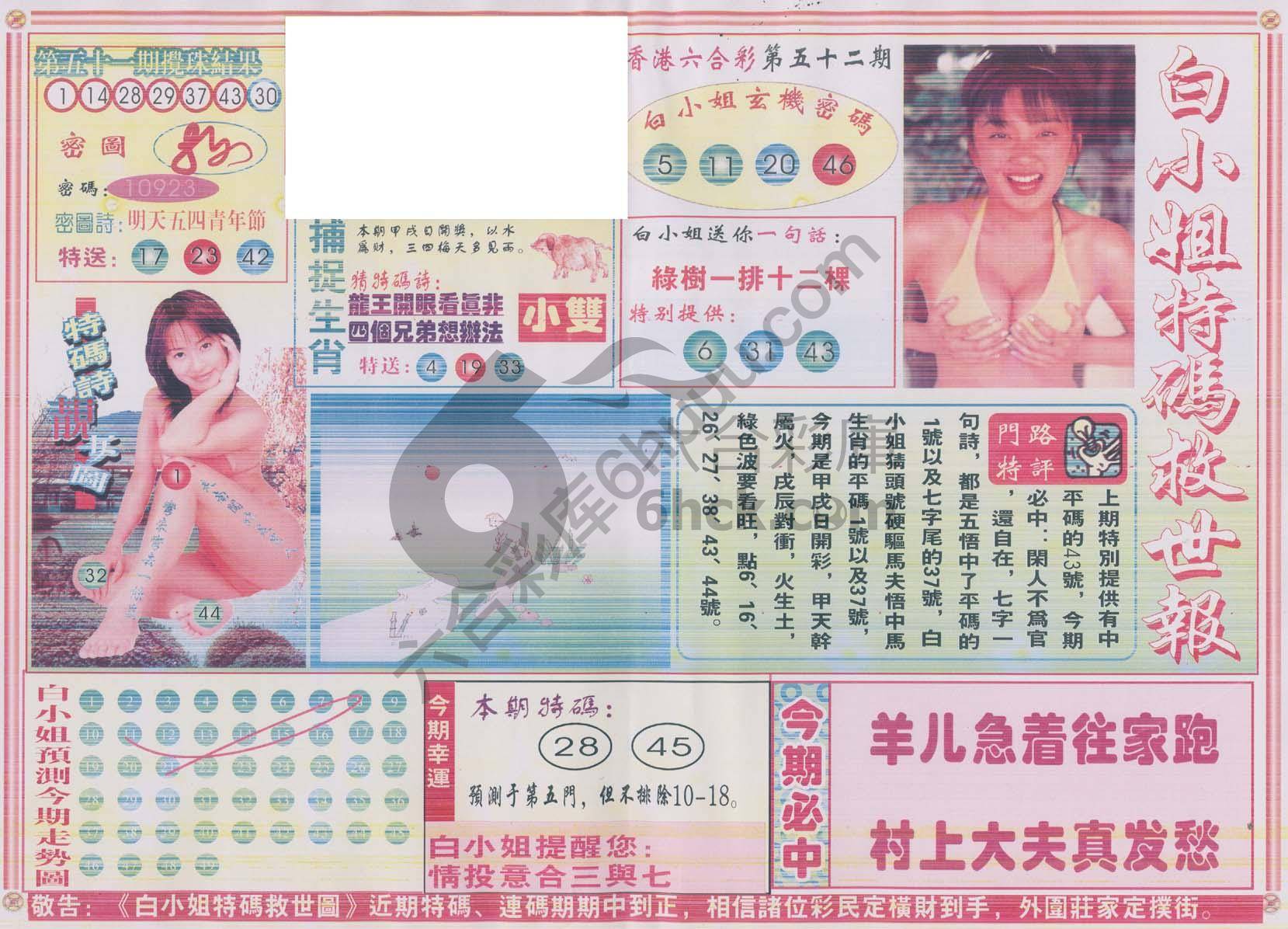 白小姐特码救世报