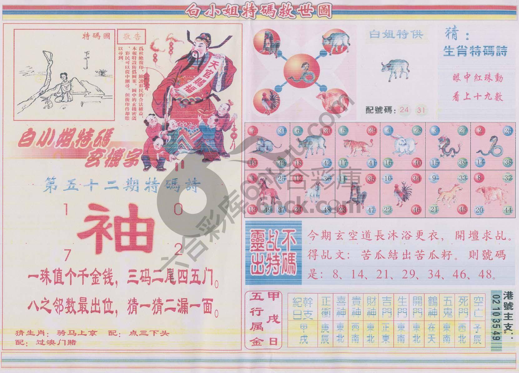 白小姐特码救世报