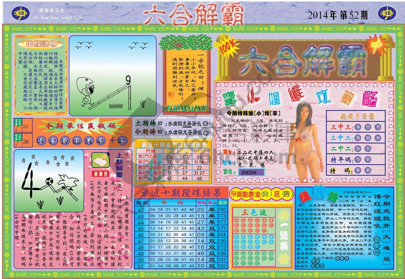 六合解霸