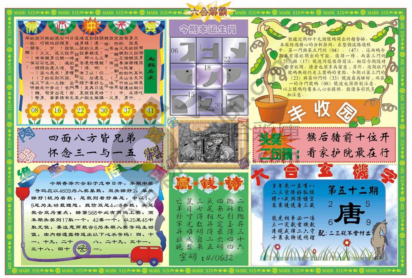 六合解霸