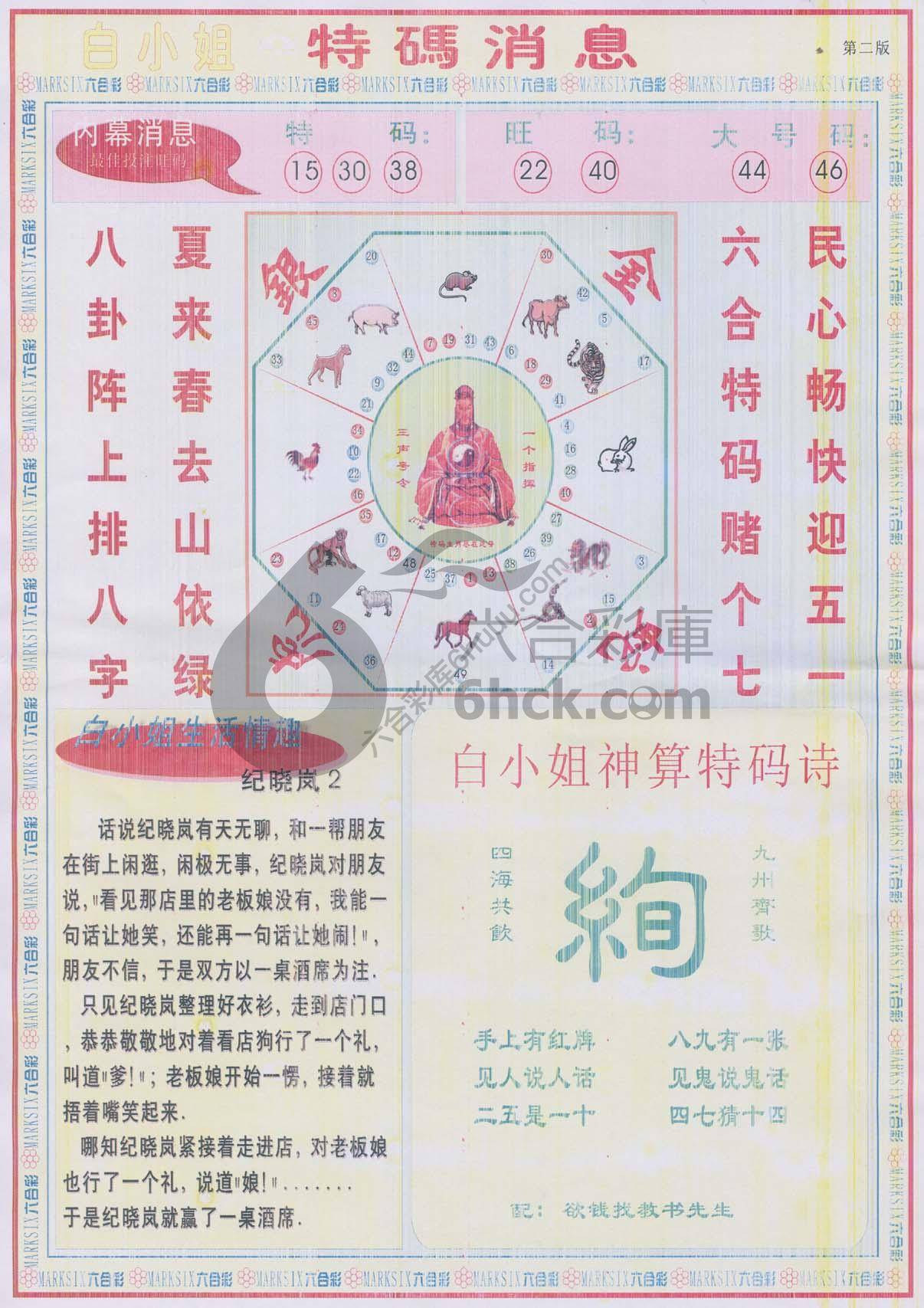 白小姐特码消息