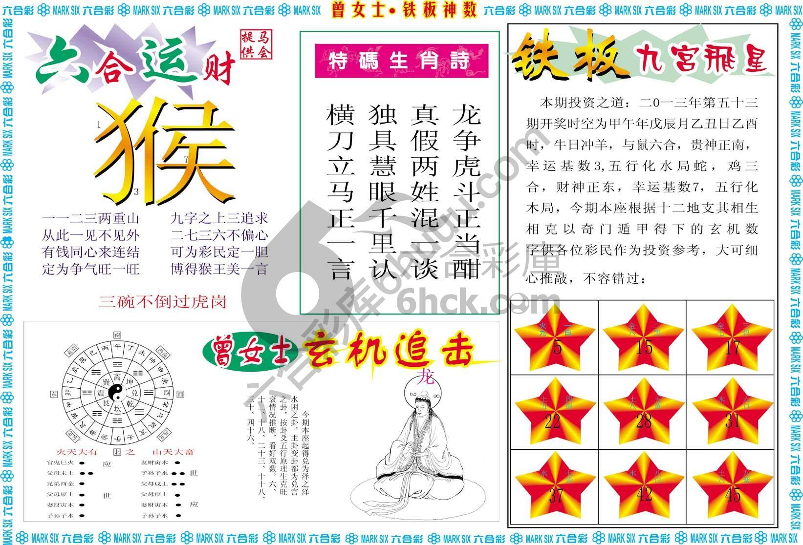 曾女士铁板神数