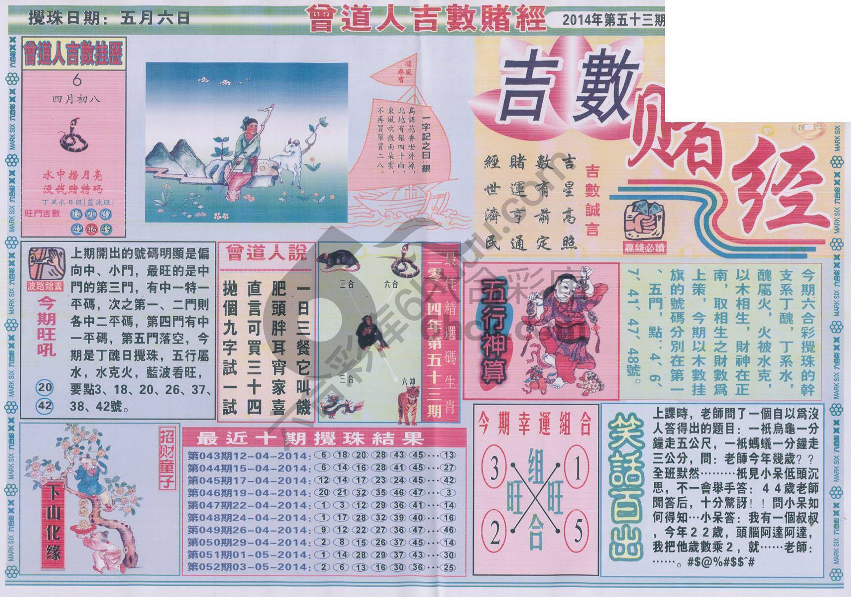 曾道人吉数赌经