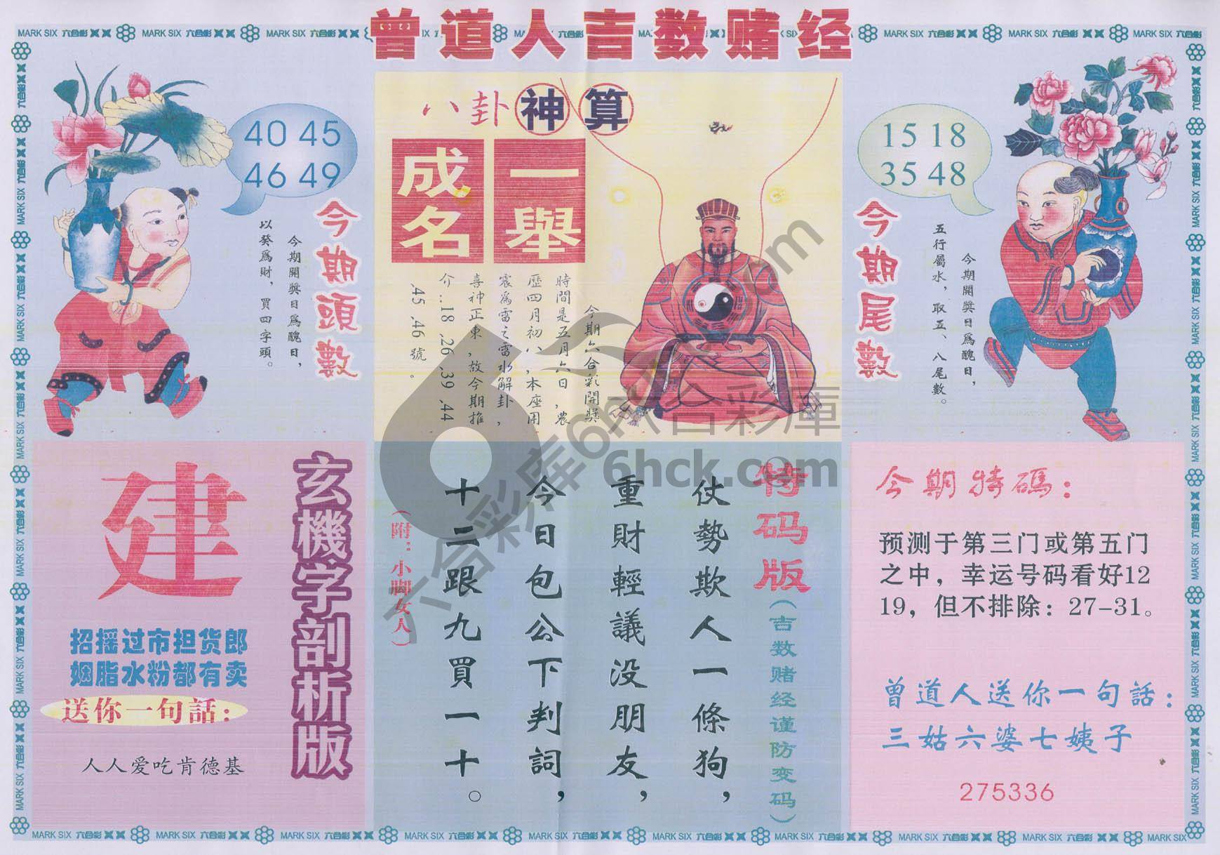 曾道人吉数赌经