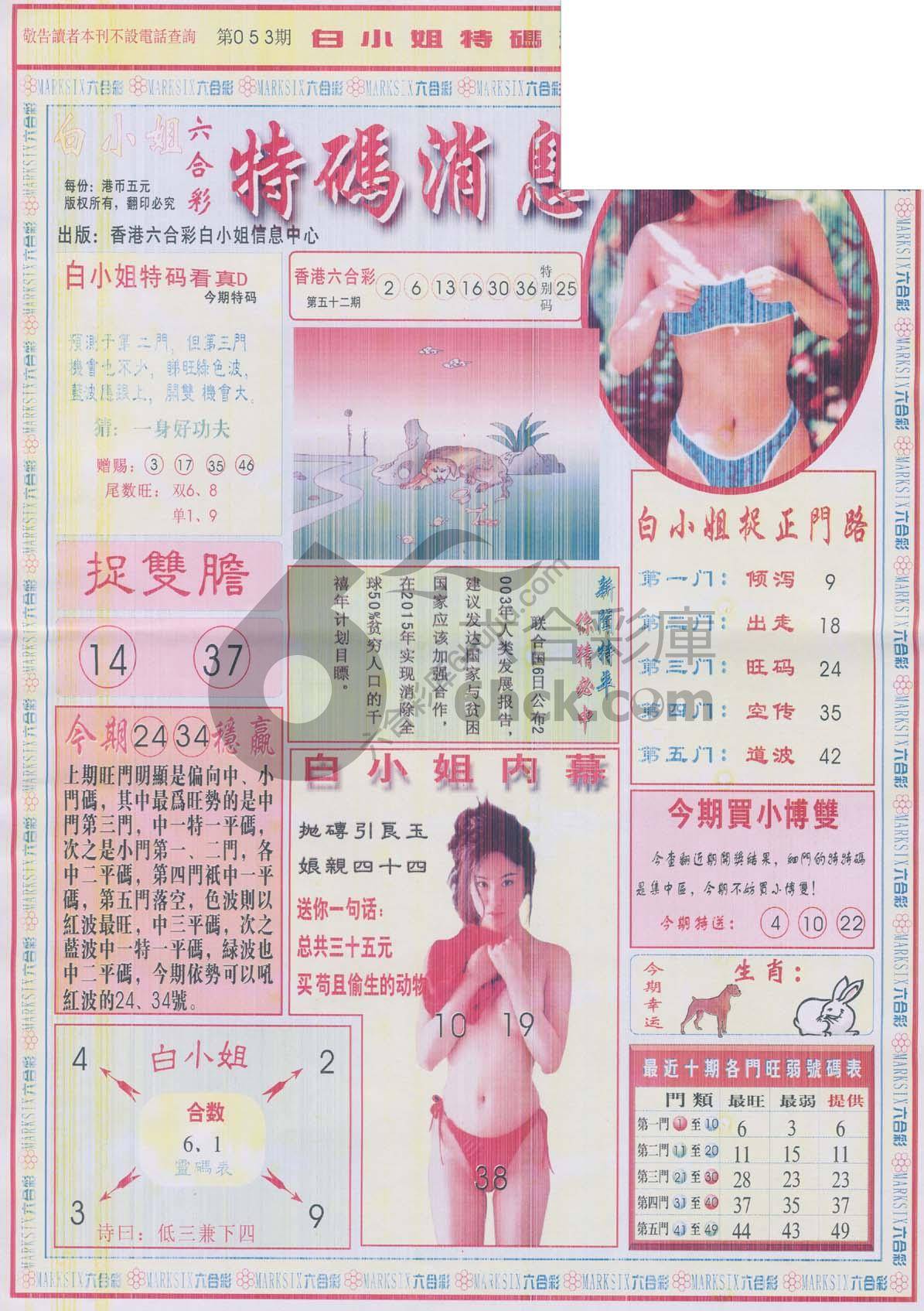 白小姐特码消息