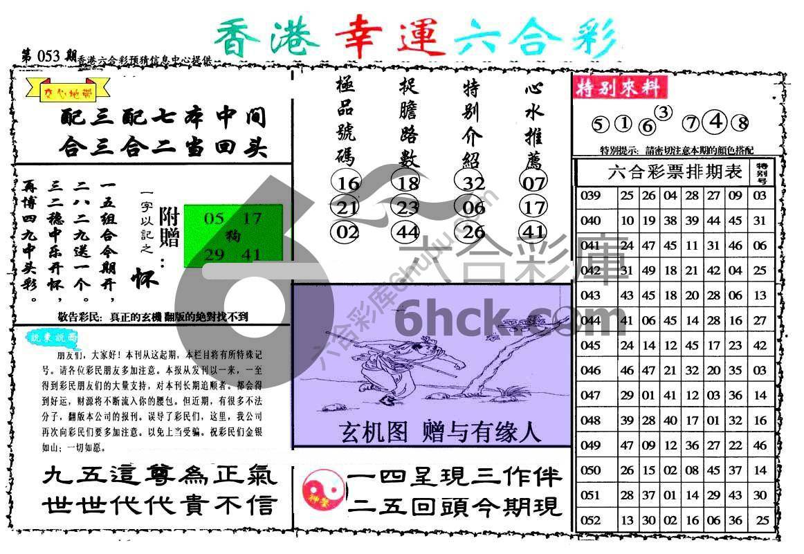 香港幸运六合彩