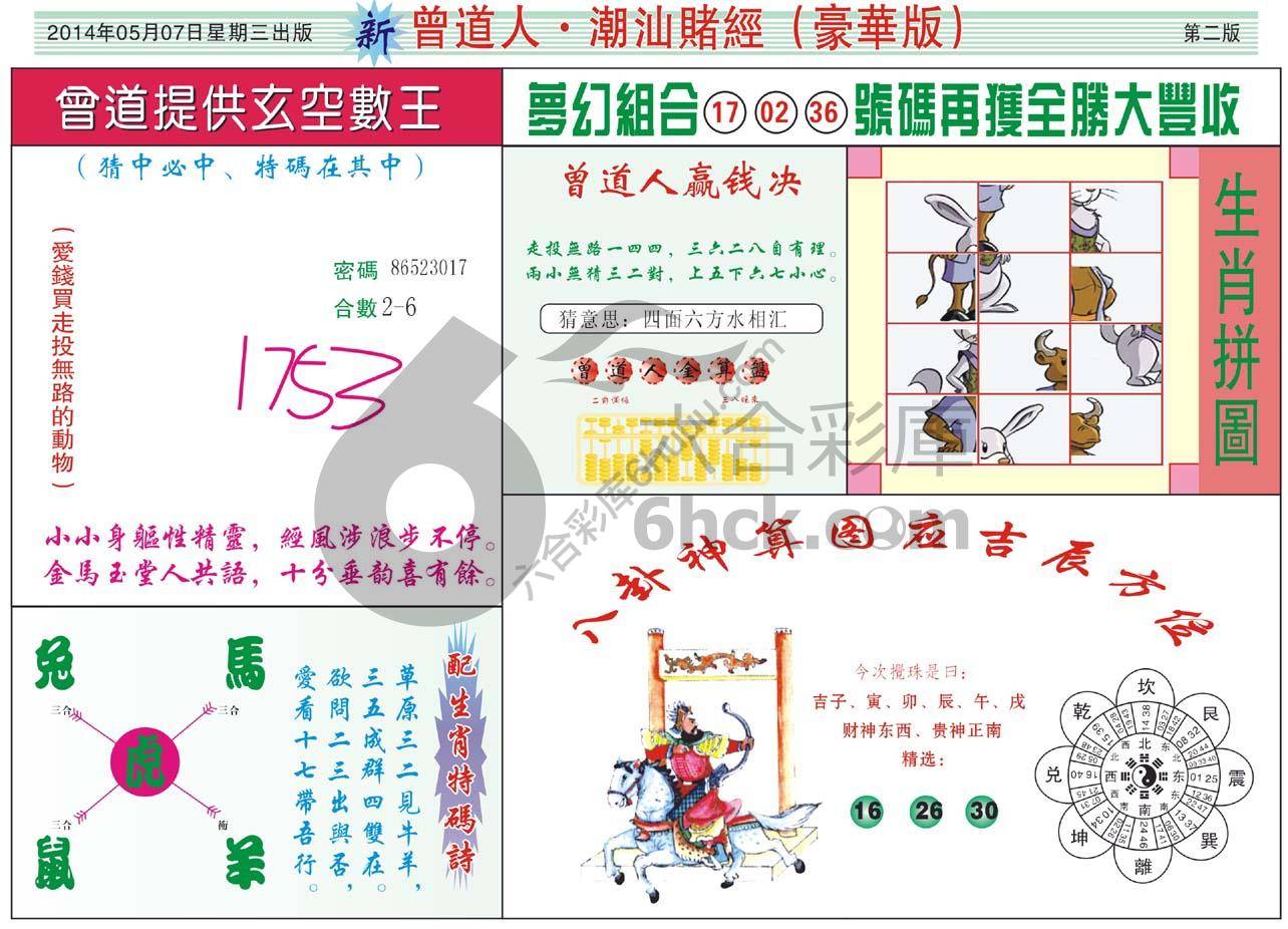 曾道人潮汕赌经(豪华版)