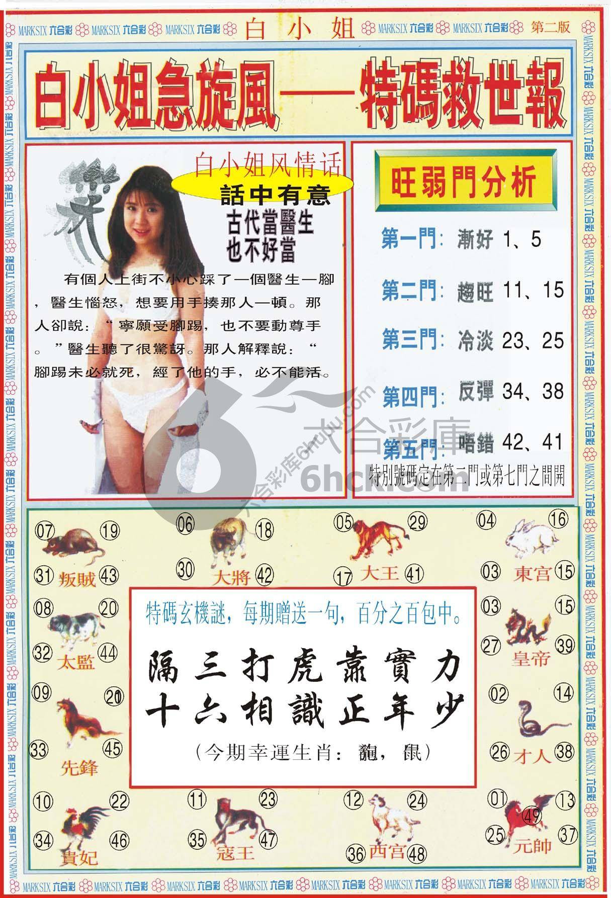 白小姐急旋风特码救世报