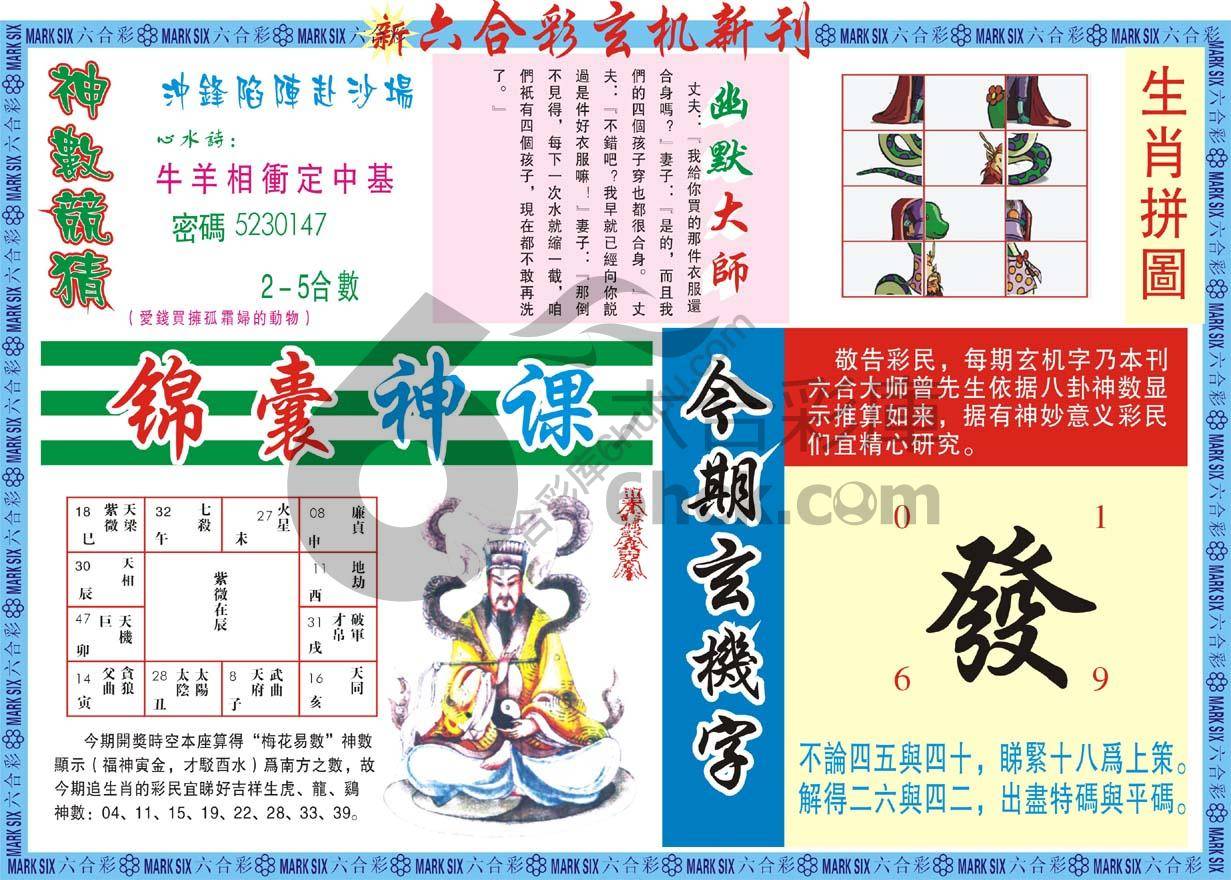 六合彩玄机新刊
