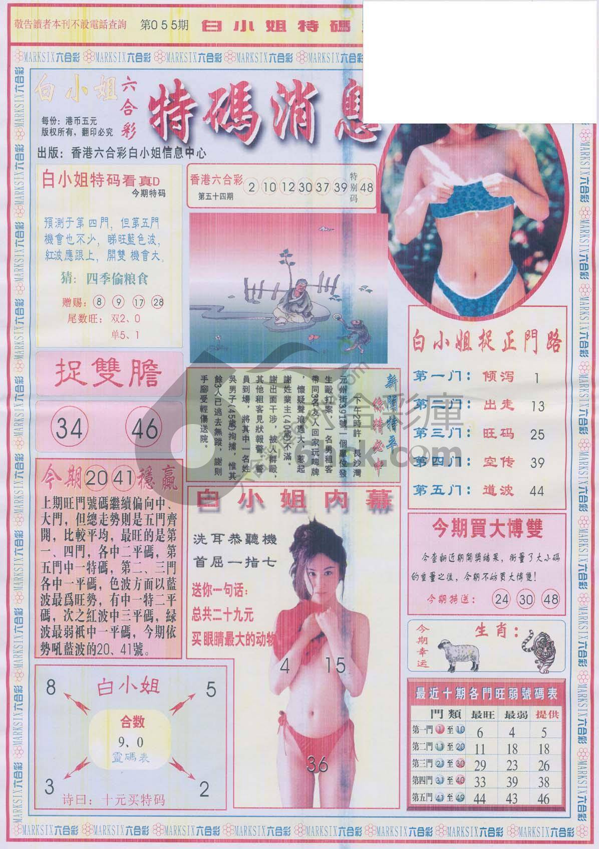 白小姐特码消息