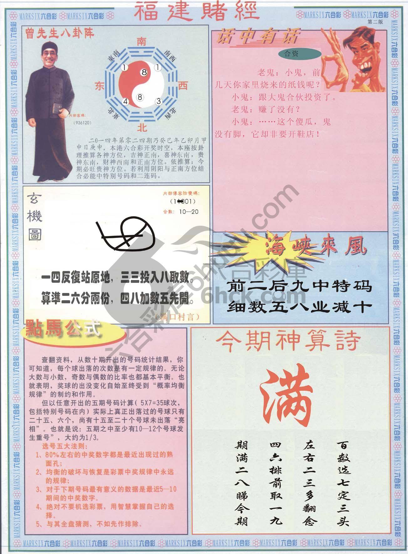 福建赌经
