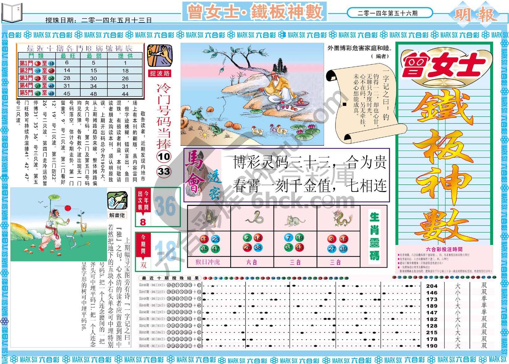 曾女士铁板神数