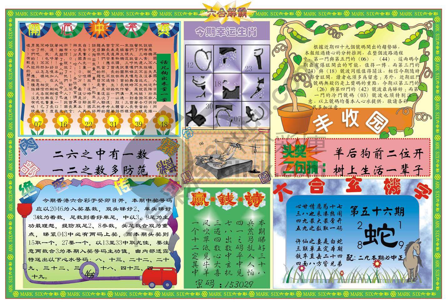六合解霸