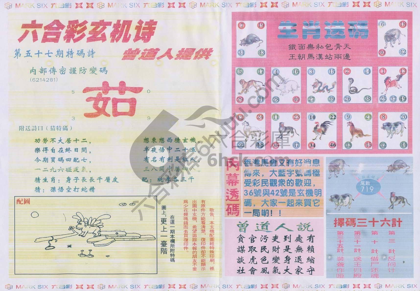 新曾道人内幕玄机