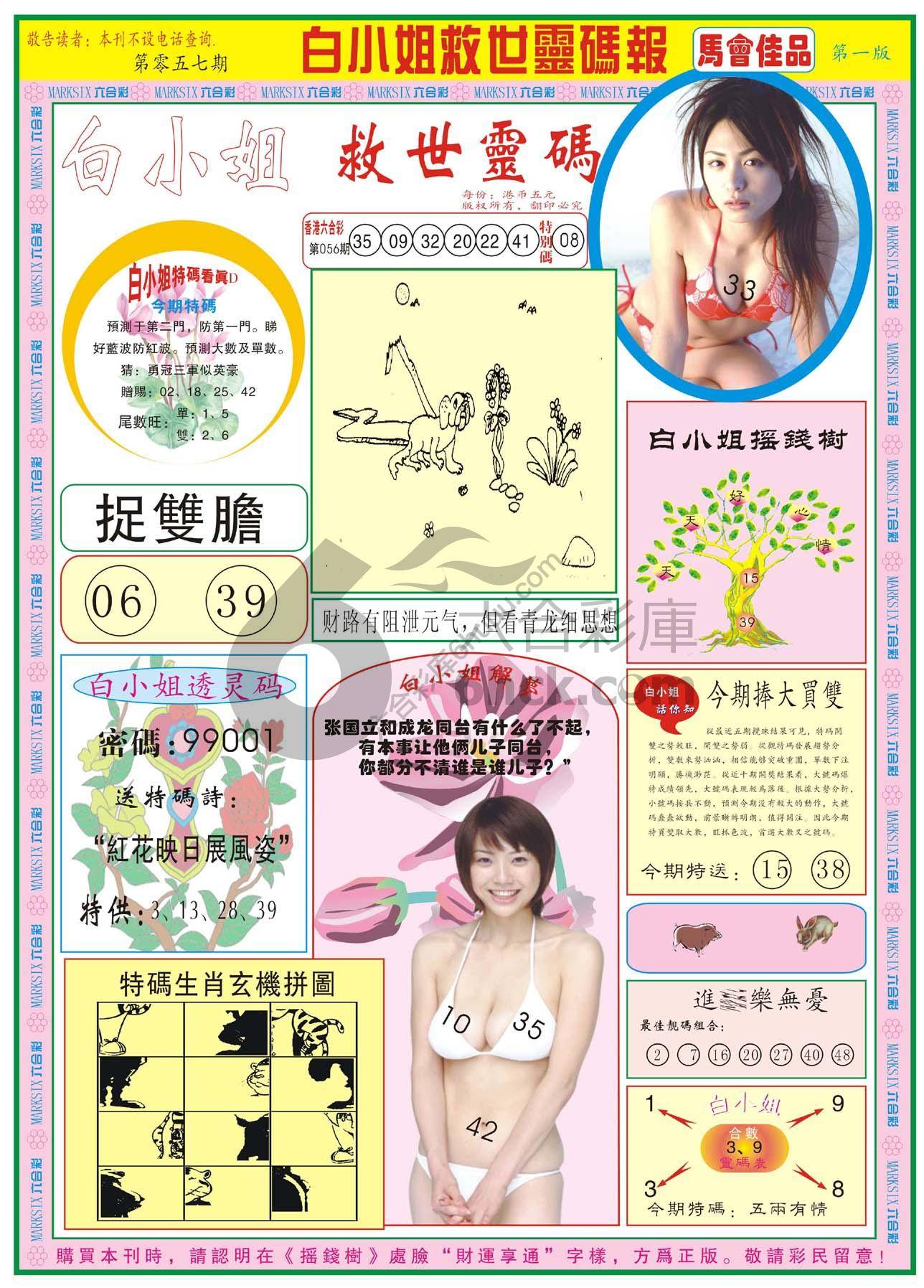 白小姐救世灵码报