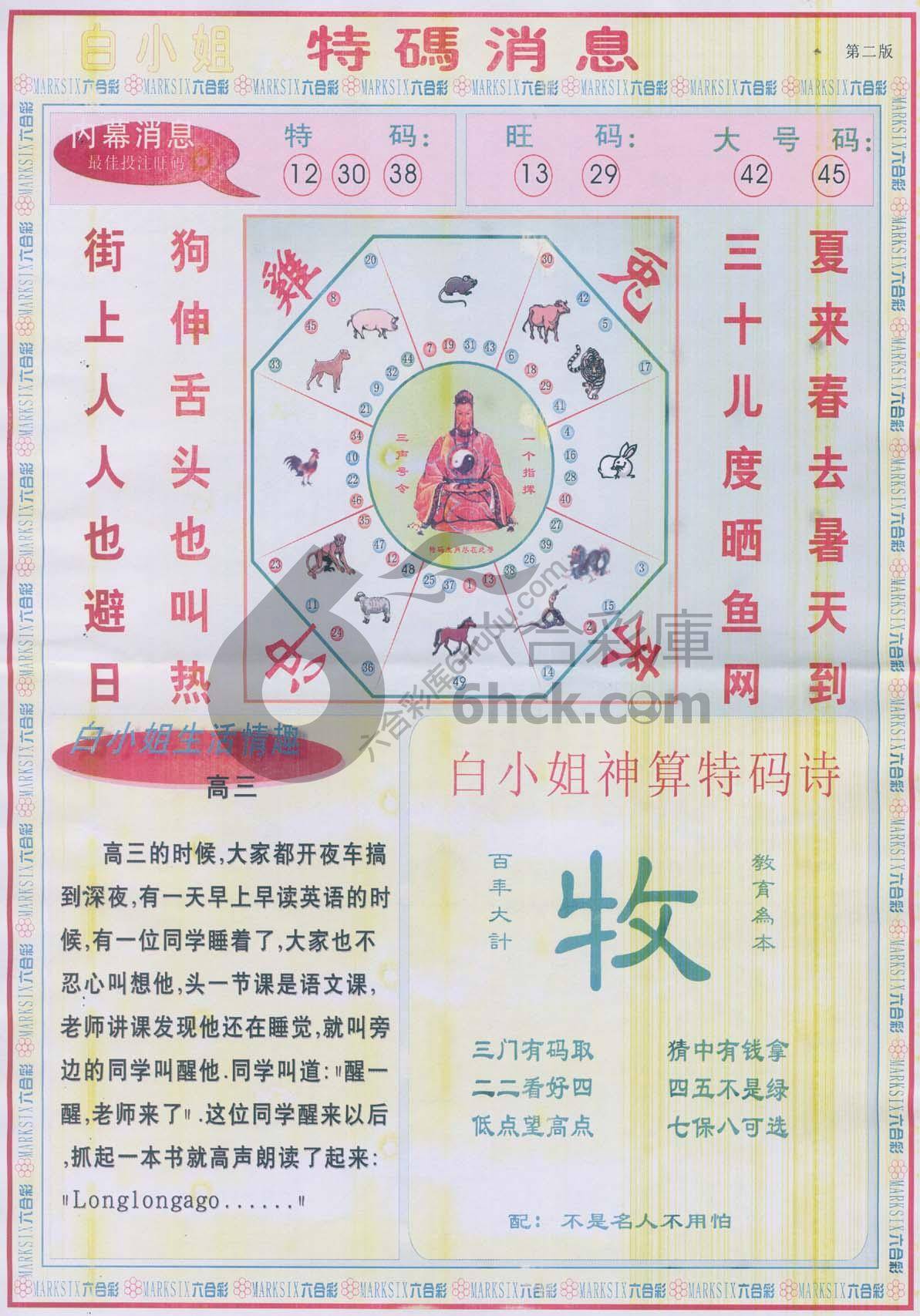 白小姐特码消息