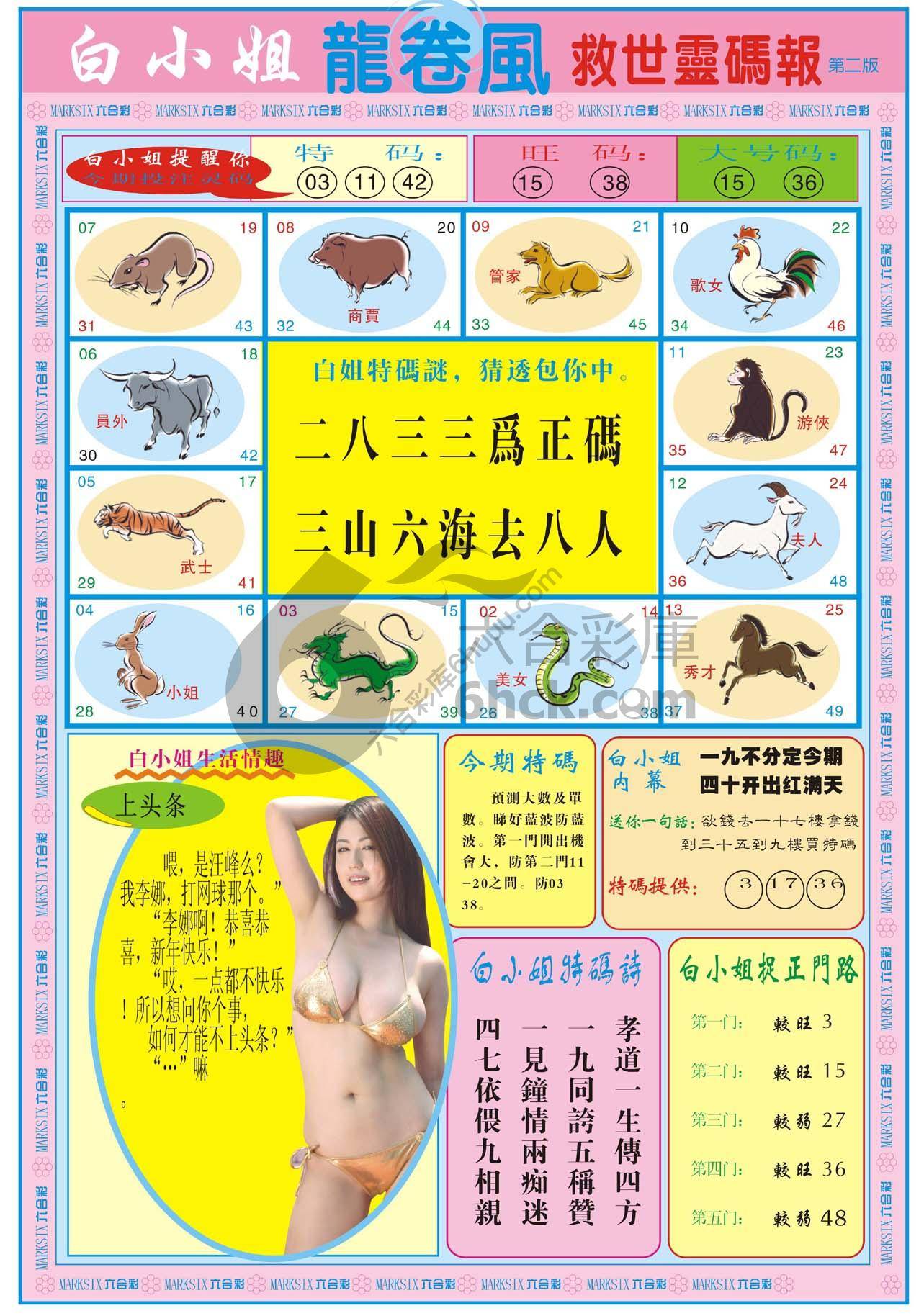 白小姐救世灵码报