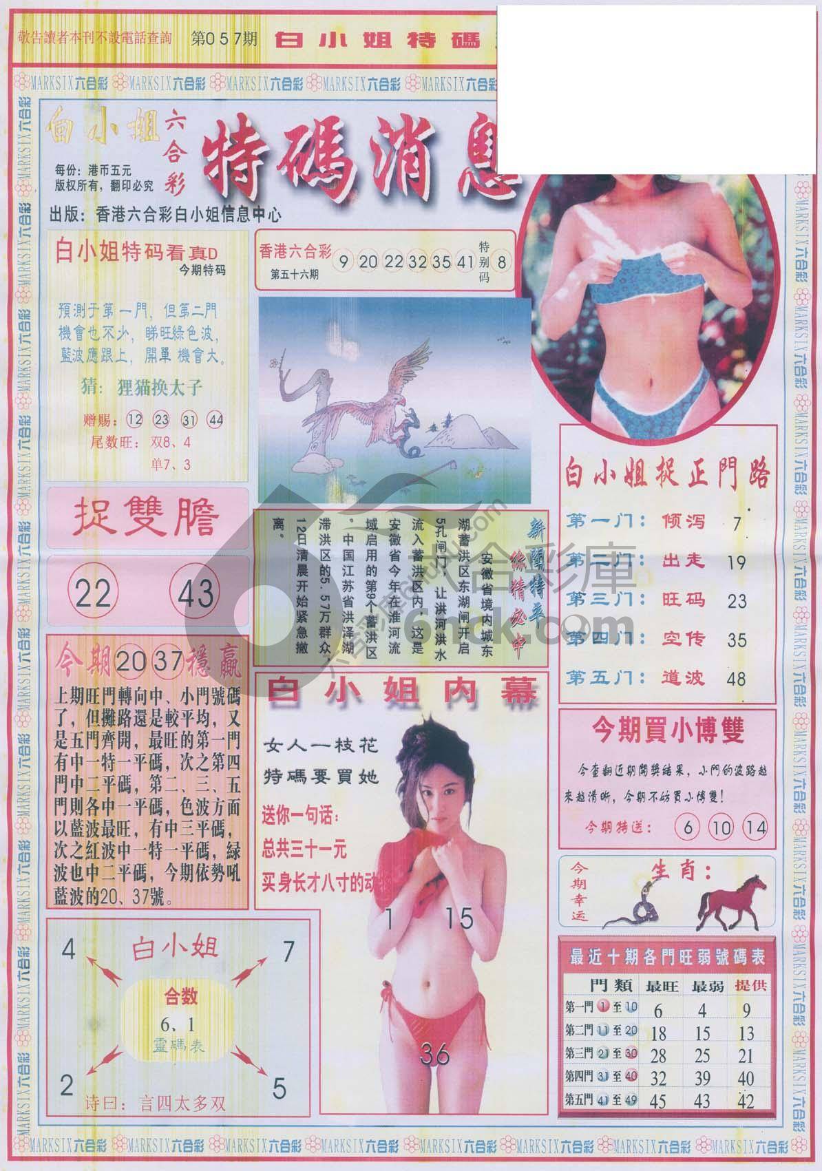 白小姐特码消息