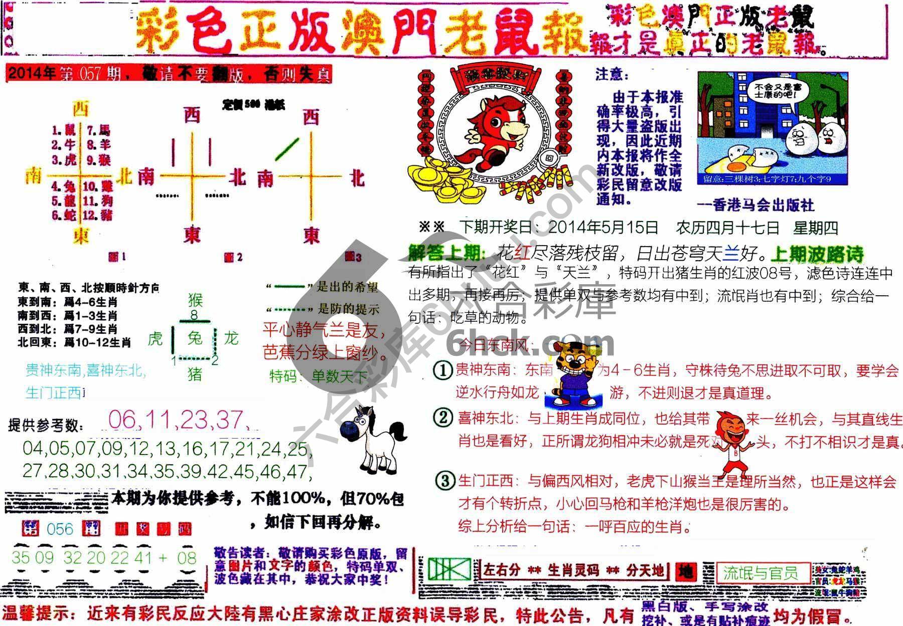 澳门老鼠报