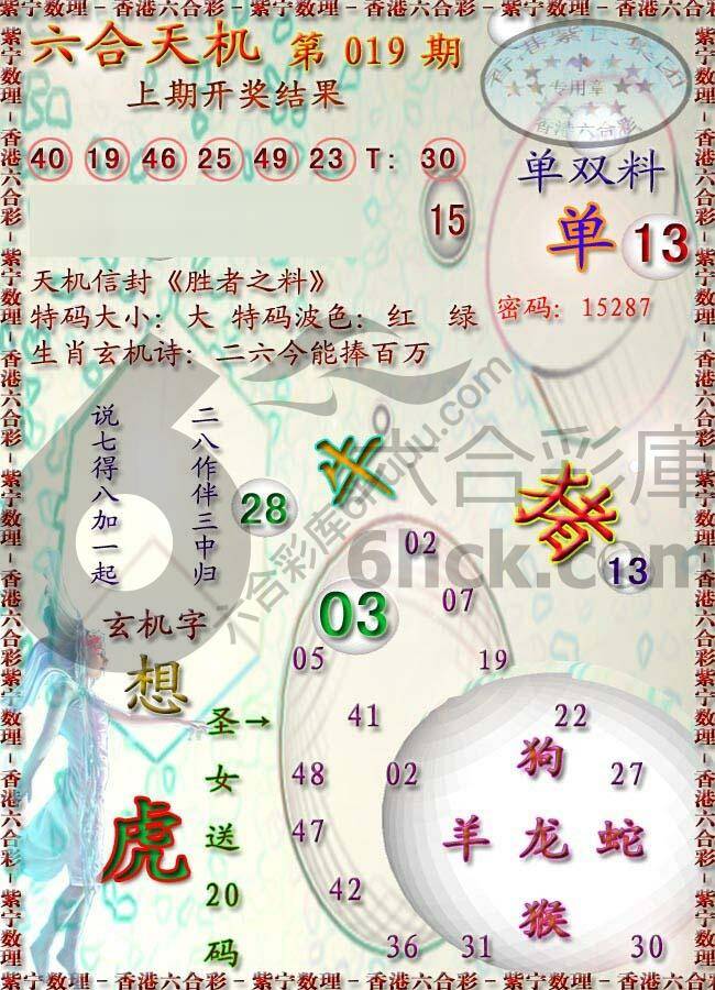 六合天机