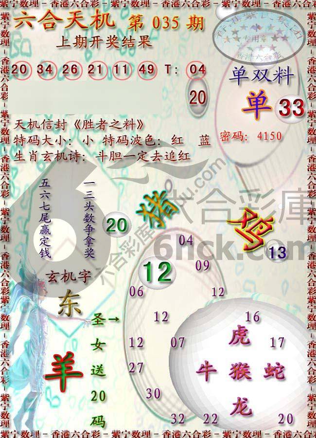 六合天机
