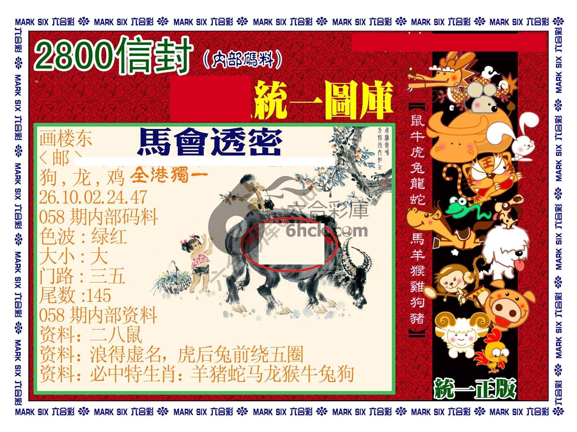 正版2800信封