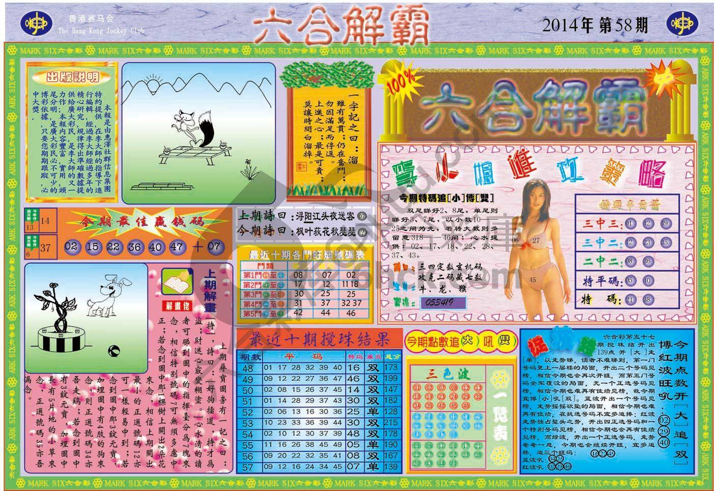 六合解霸