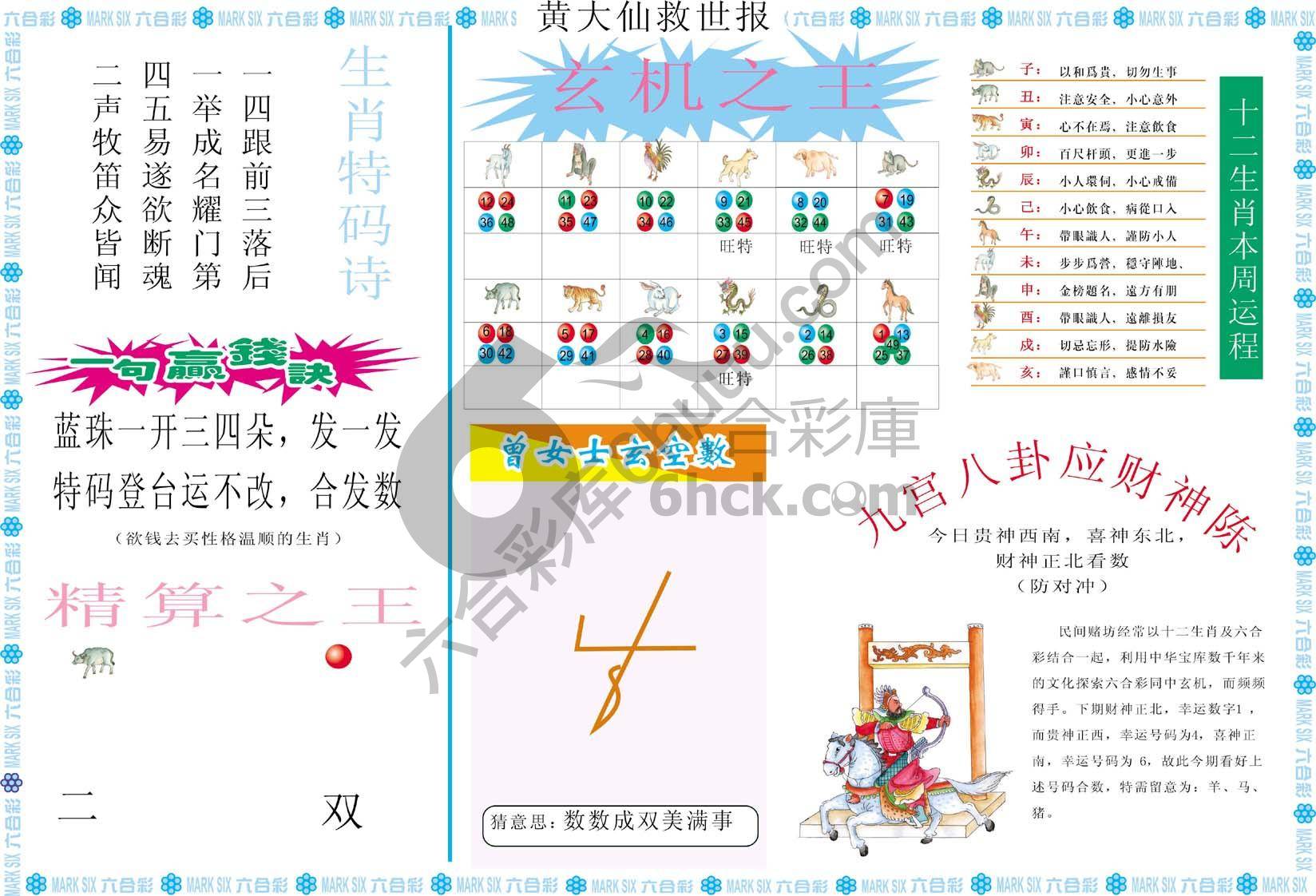 黄大仙救世报