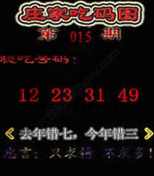 庄家吃码图
