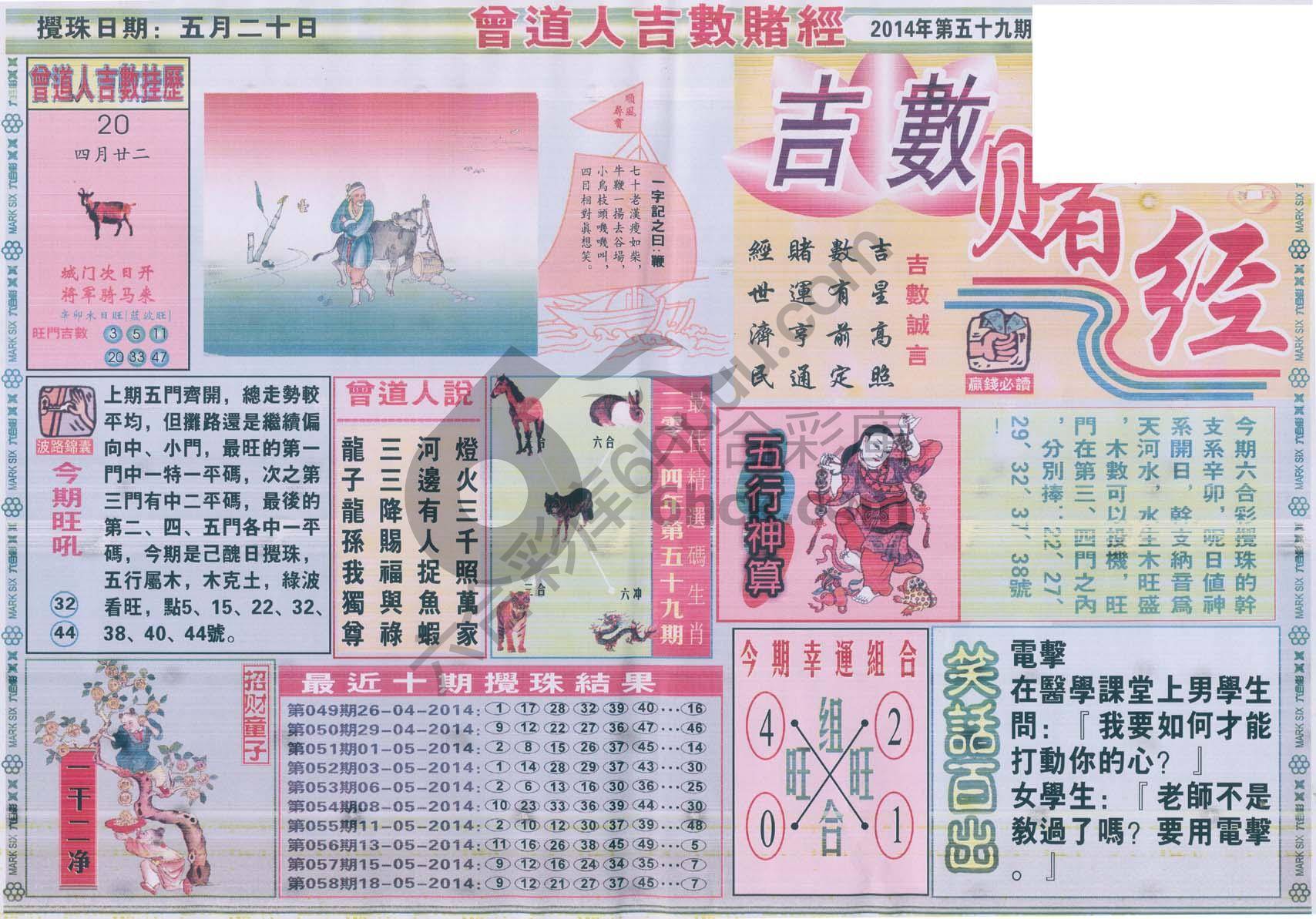 曾道人吉数赌经