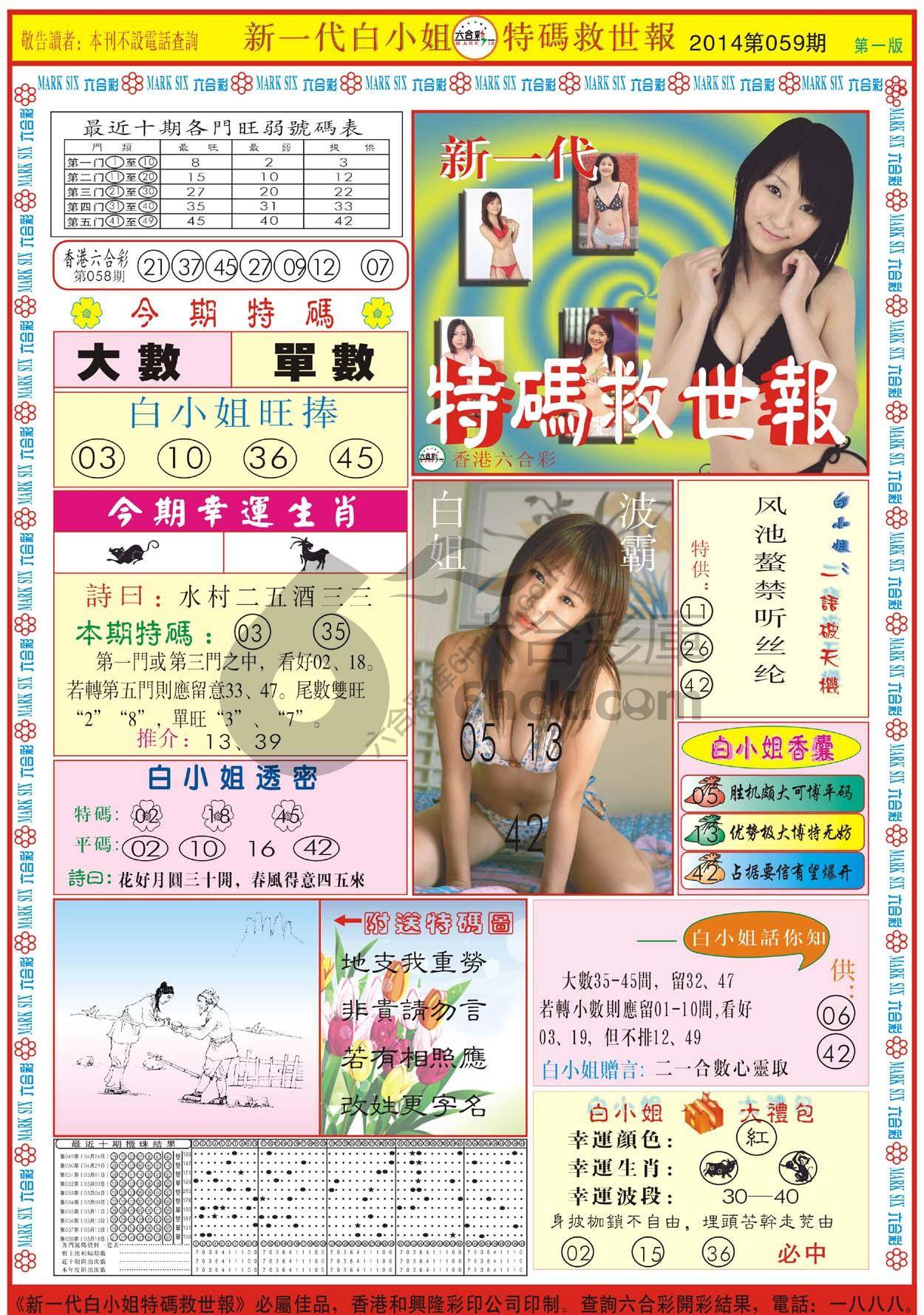 新一代白小姐特码救世报