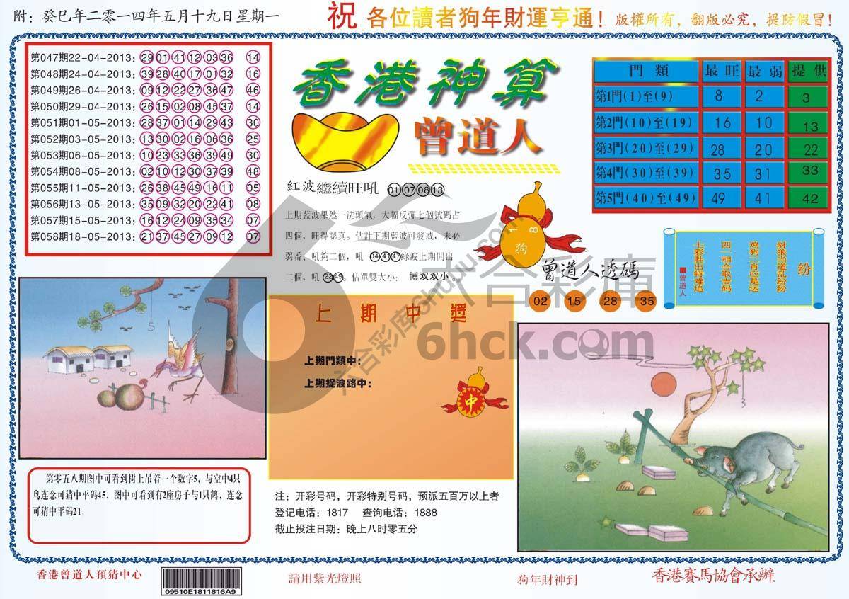 香港神算曾道人