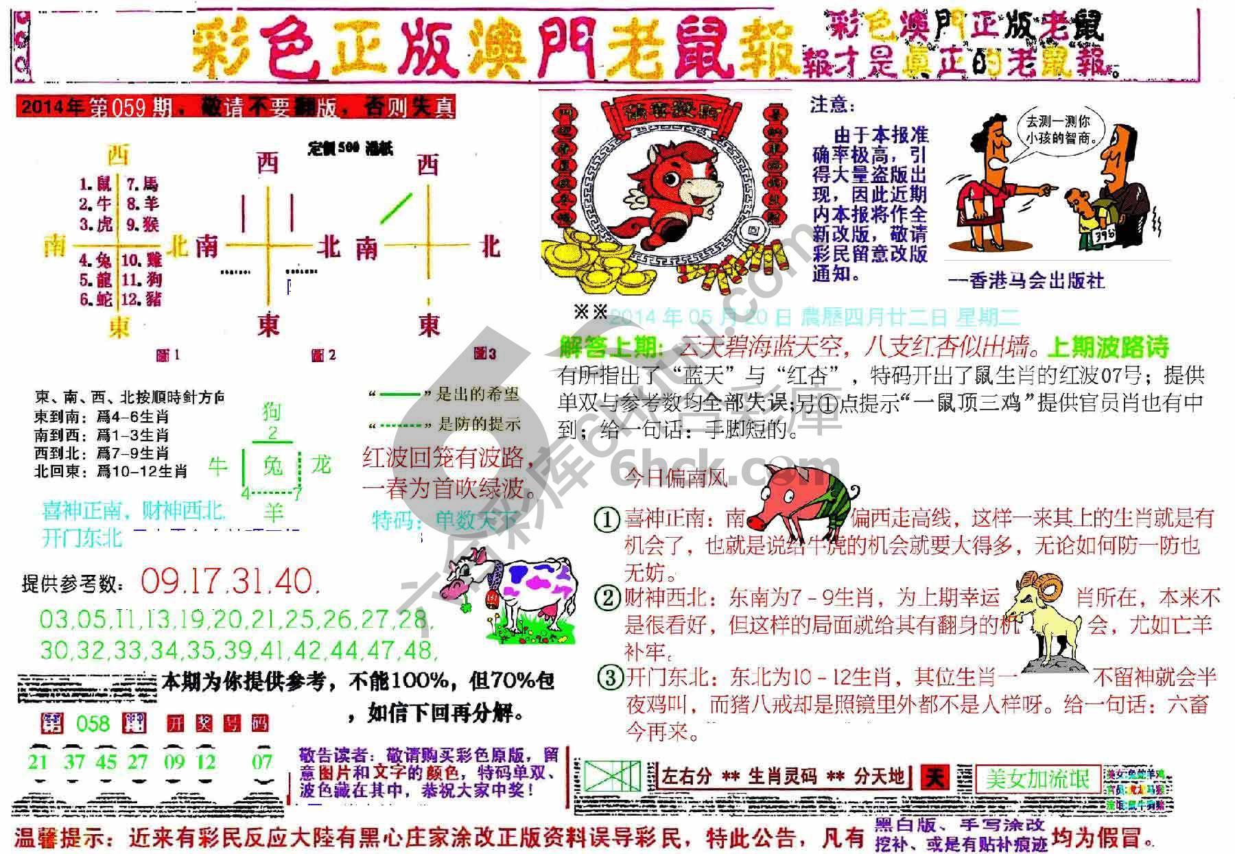 澳门老鼠报