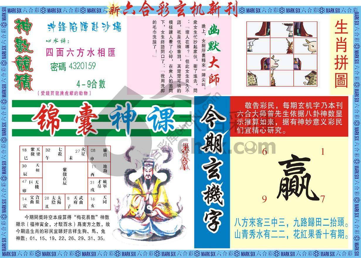 六合彩玄机新刊